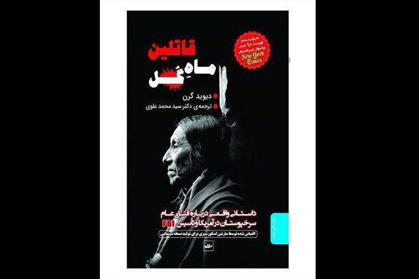 «قاتلین ماه گُل» منتشر شد/داستانی درباره استخراج نفت در اکلاهاما