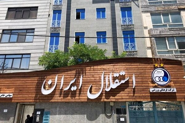 مجمع باشگاه استقلال برای بار دوم لغو شد