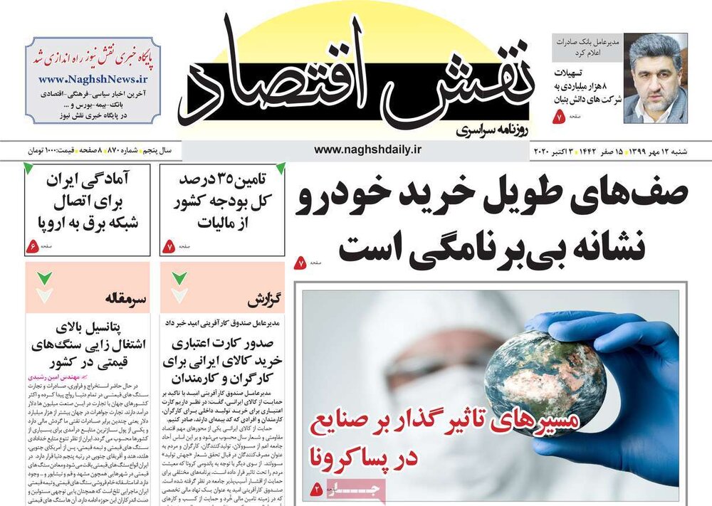 روزنامه های اقتصادی شنبه ۱۲ مهر ۹۹