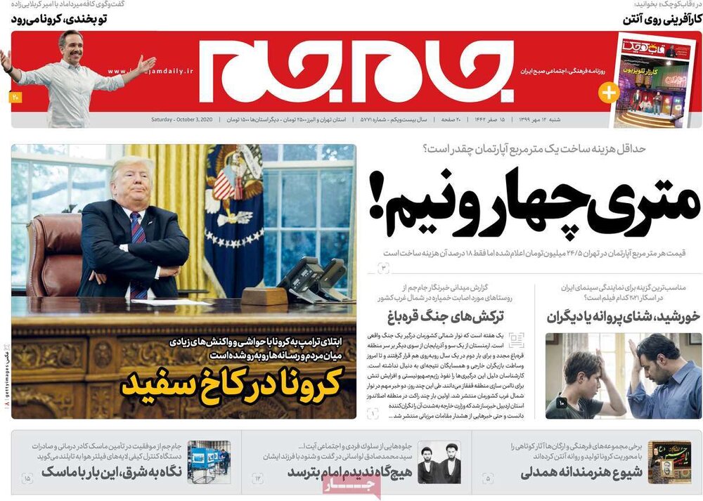 روزنامه های صبح شنبه ۱۲ مهر ۹۹
