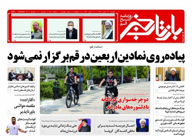 صفحه اول روزنامه های استان قم ۱۳ مهر ۱۳۹۹