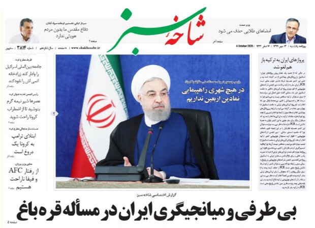 صفحه اول روزنامه های استان قم ۱۳ مهر ۱۳۹۹