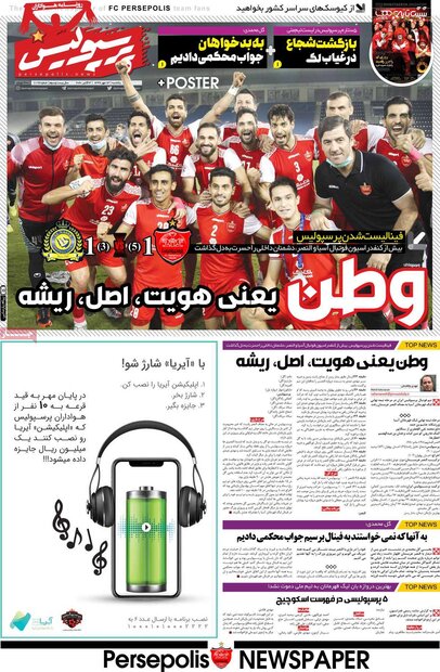 روزنامه های ورزشی یکشنبه 13 مهر 99