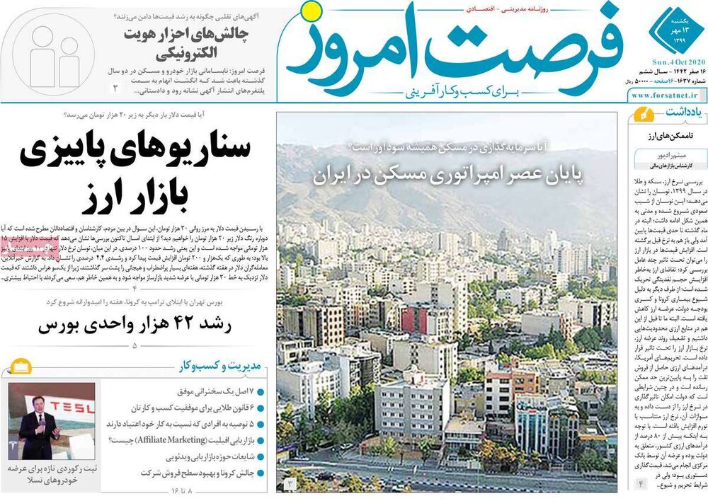 روزنامه های اقتصادی یکشنبه ۱۳ مهر ۹۹