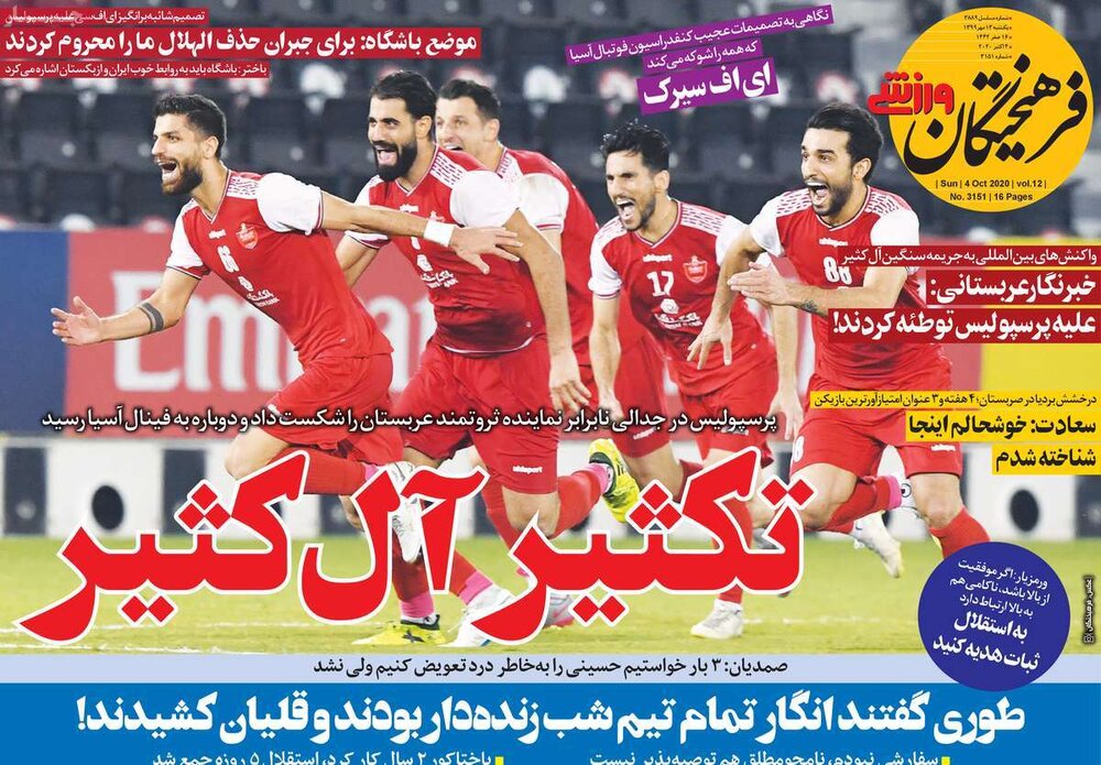 روزنامه های ورزشی یکشنبه ۱۳ مهر ۹۹
