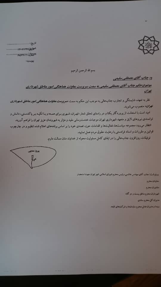 شهرداران جدید مناطق ۲، ۳، ۱۰ و ۱۴ تهران منصوب شدند