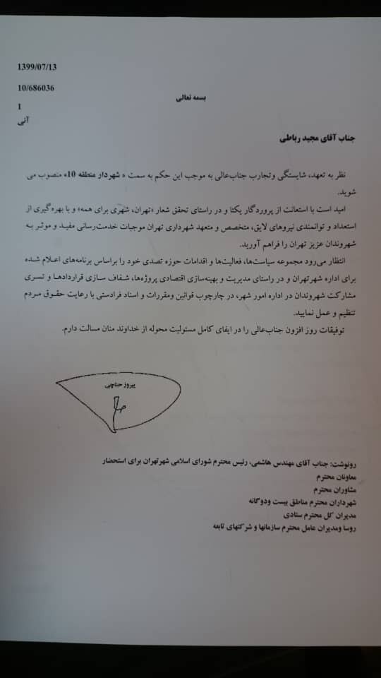 شهرداران جدید مناطق ۲، ۳، ۱۰ و ۱۴ تهران منصوب شدند