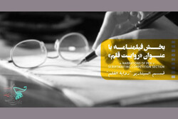 اعلام تعداد آثار رسیده به بخش «روایت قلم» جشنواره فیلم «مقاومت»