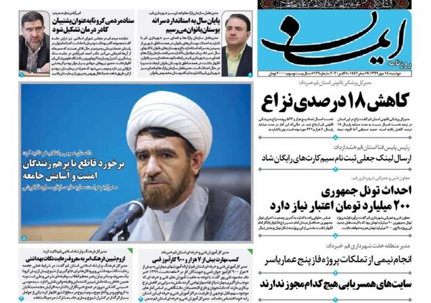 صفحه اول روزنامه های استان قم ۱۴ مهر ۱۳۹۹