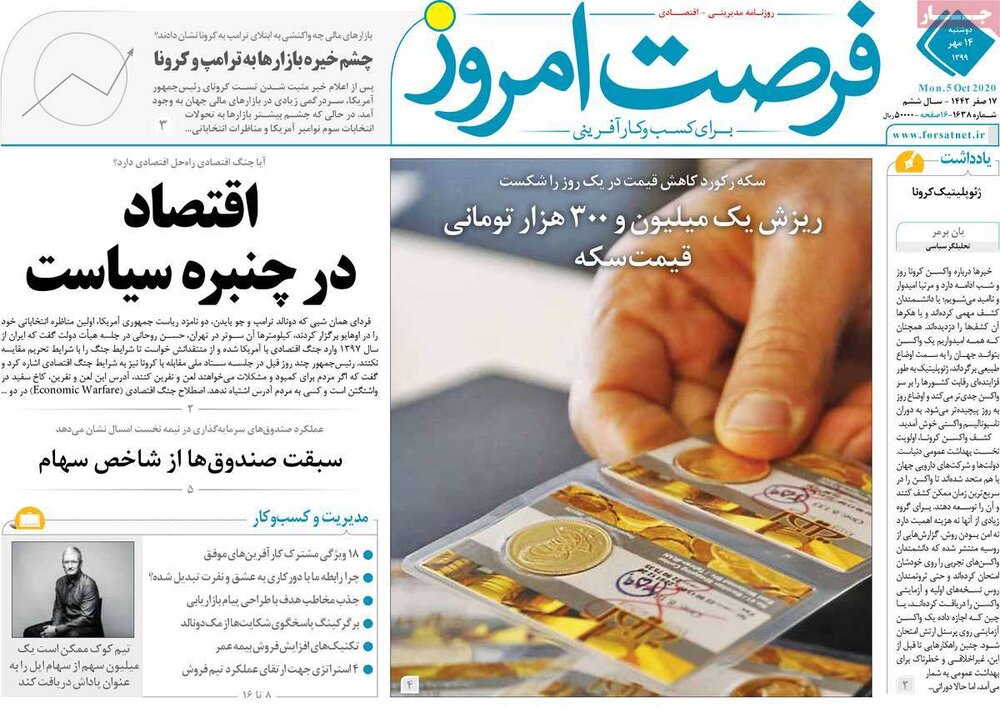 روزنامه های اقتصادی دوشنبه ۱۴ مهر ۹۹