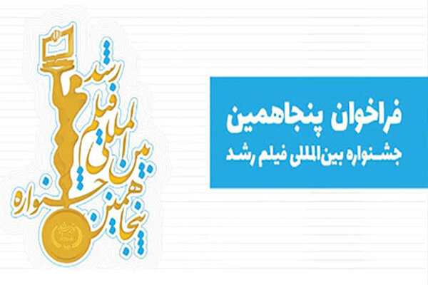 راهیابی ۳۲ فیلم از معلمان فیلمساز به بخش مسابقه جشنواره فیلم رشد راهیابی ۳۲ فیلم از معلمان فیلمساز به بخش مسابقه جشنواره فیلم رشد