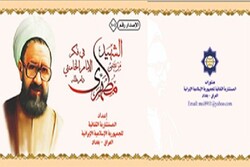 انتشار کتاب «شهید مطهری در اندیشه آیت الله خامنه‌ای» در بغداد