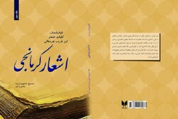 دیوانی شاعێری ناسراوی  کورمانج لە ئێران بڵاو کرایەوە