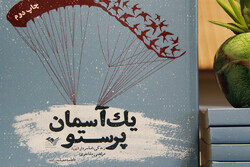 کتاب زندگینامه شهید مفاخری به چاپ دوم رسید