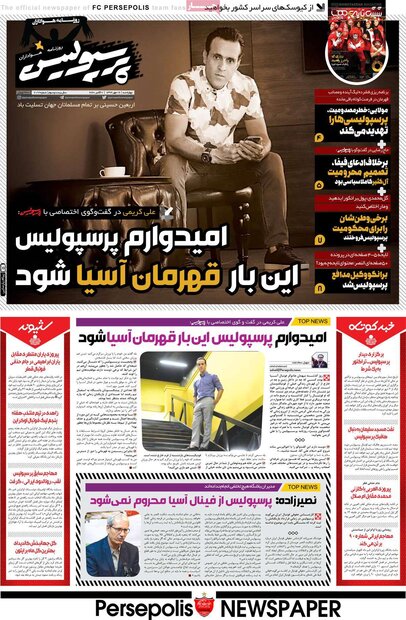 روزنامه های ورزشی چهارشنبه 16 مهر 99