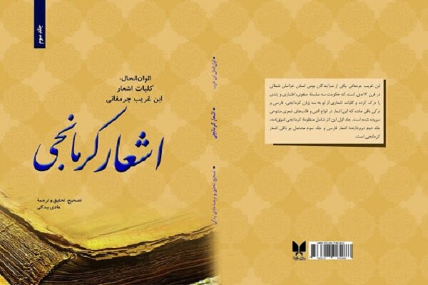 دیوانی شاعێری ناسراوی  کورمانج لە ئێران بڵاو کرایەوە