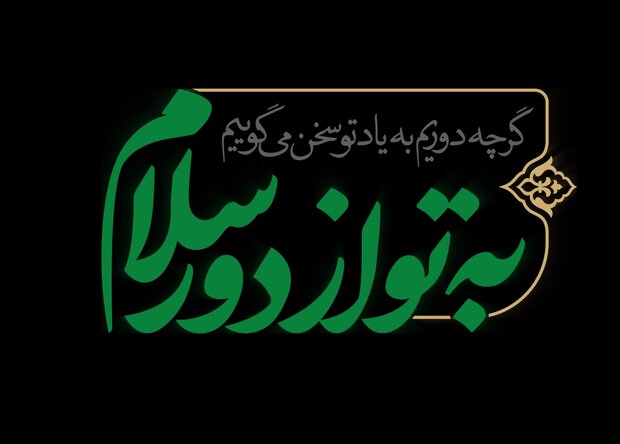 در خیالت با زائران اربعین در کربلا همراهی کن و «با حسین حرف بزن»