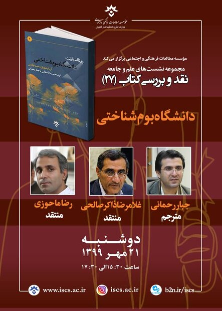 کتاب «دانشگاه بوم شناختی» نقد و بررسی می‌شود