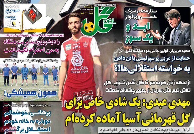 روزنامه های ورزشی شنبه 19 مهر 99 6