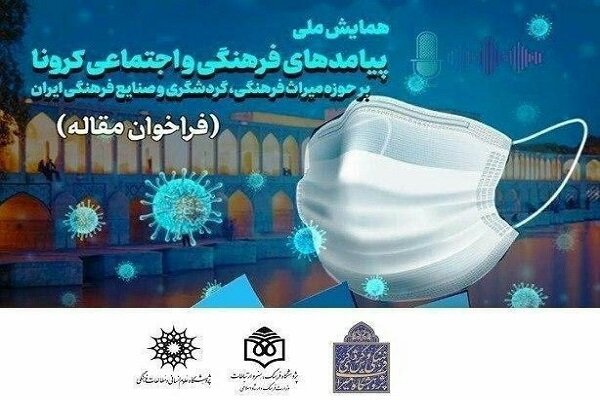 عضو،كرونا،هيئت،مهرماه،يكشنبه