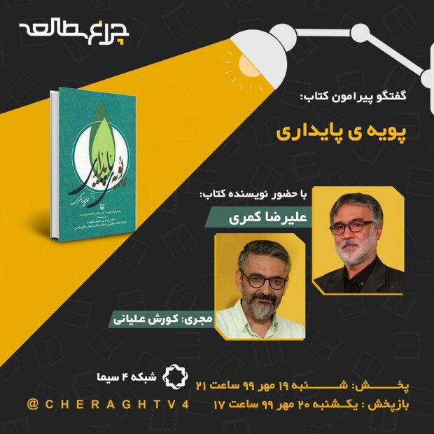 ادبيات،پايداري،كمري،عليرضا،چراغ،چهل،يادداشت،مقاومت
