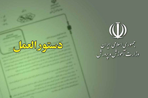 ابلاغ دستورالعمل اجرایی طرح مهارت‌آموزی دوره اول متوسطه