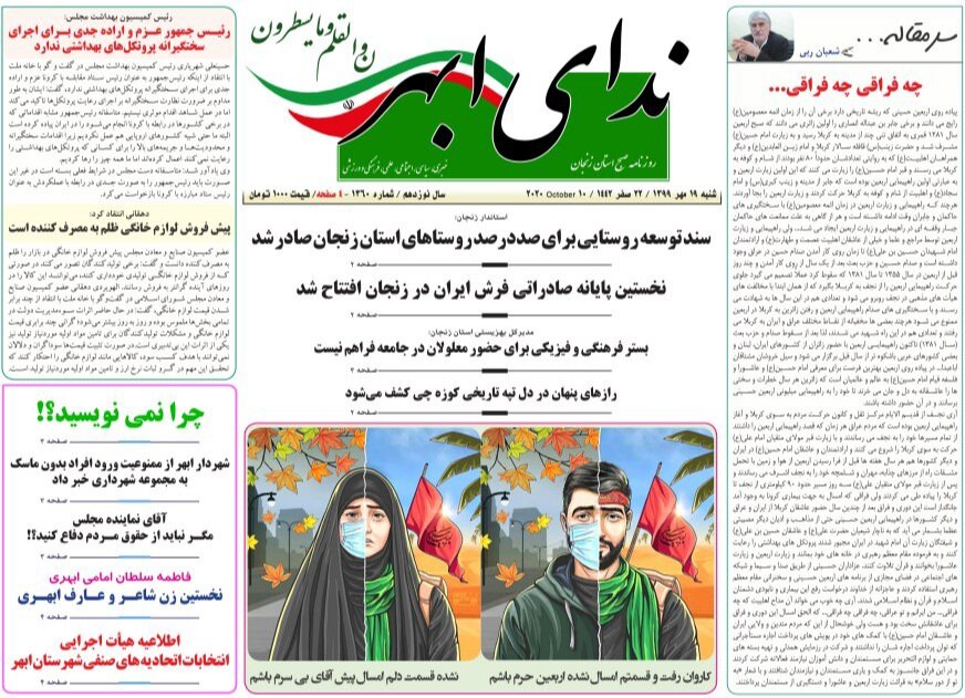 صفحه اول روزنامه های استان زنجان ۱۹ مهر ۹۹