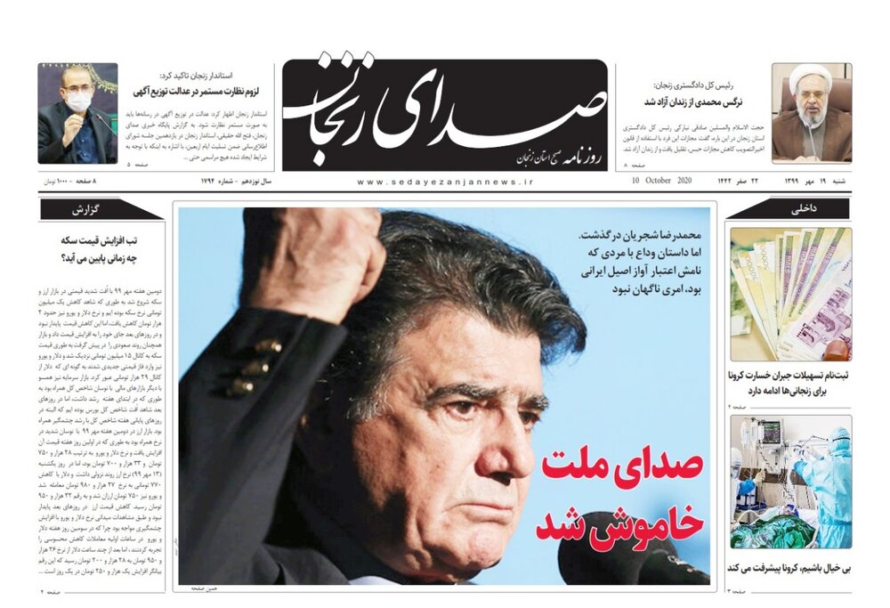 صفحه اول روزنامه های استان زنجان ۱۹ مهر ۹۹