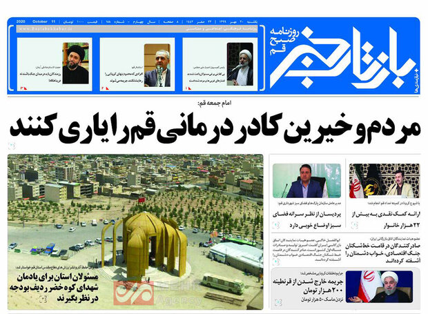 صفحه اول روزنامه های استان قم ۲۰ مهر ۱۳۹۹
