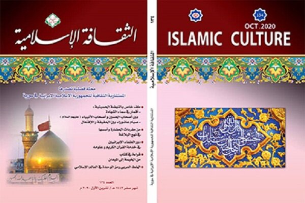 شماره ۱۳۴ فصلنامه «الثقافه الاسلامیه» در سوریه منتشر شد