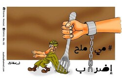 اضراب الاسرى الفلسطينيين عن الطعام والشراب