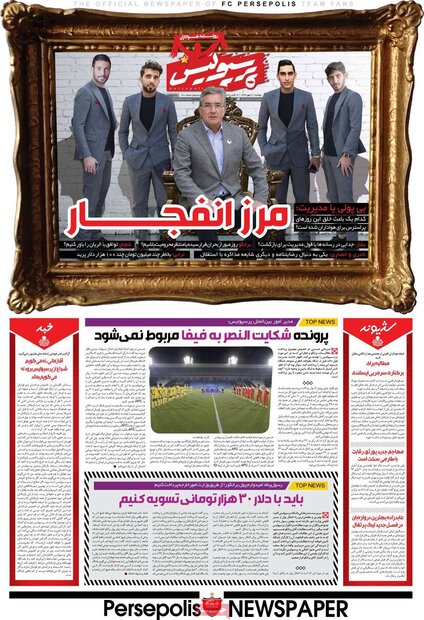 روزنامه های ورزشی دوشنبه 21 مهر 99
