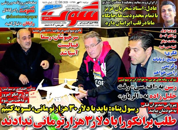 روزنامه های ورزشی سه‌شنبه 22 مهر 99