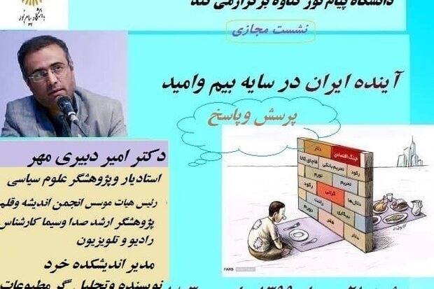 نشست «آینده ایران در سایه بیم و امید» در گناوه برگزار شد