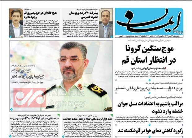 صفحه اول روزنامه های استان قم ۲۳ مهر ۱۳۹۹