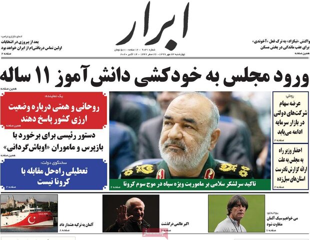 روزنامه های صبح چهارشنبه ۲۳ مهر ۹۹