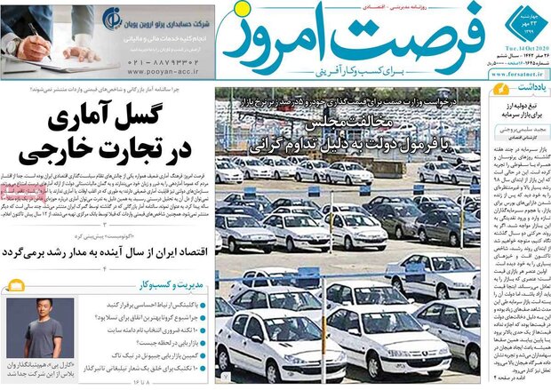 روزنامه های اقتصادی چهارشنبه ۲۳ مهر ۹۹