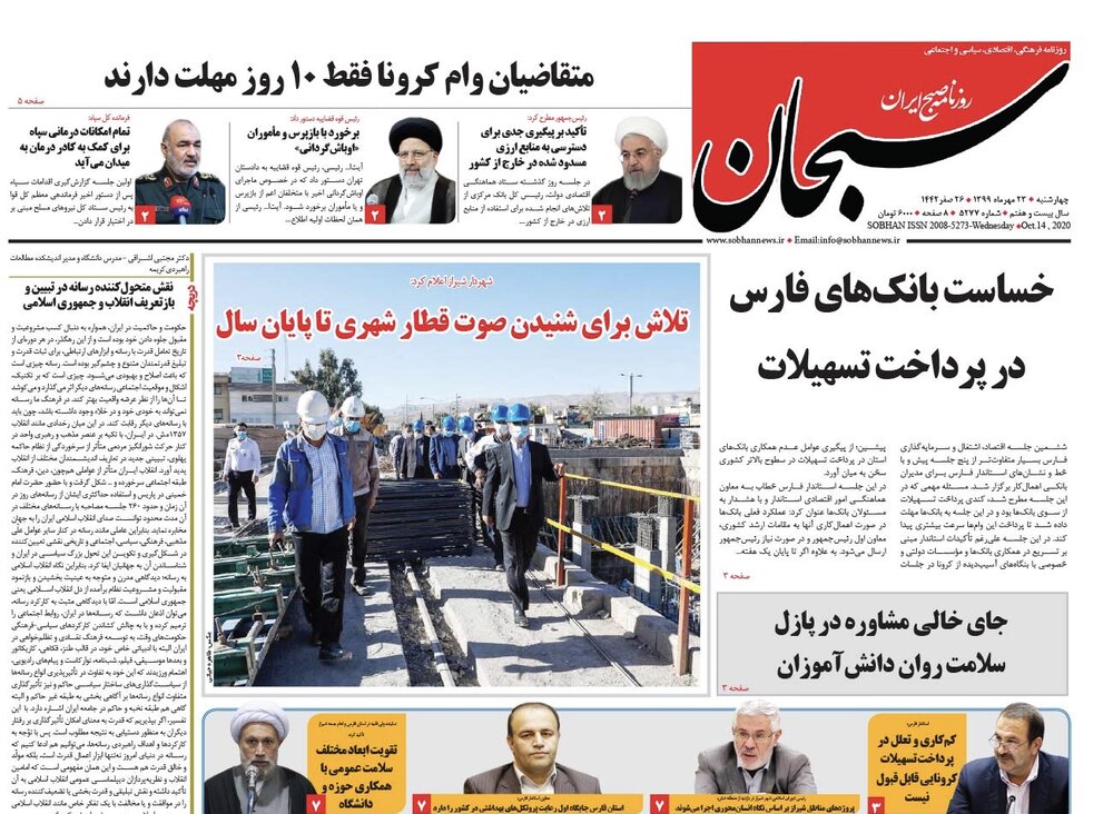صفحه اول روزنامه های فارس ۲۳ مهر ۹۹