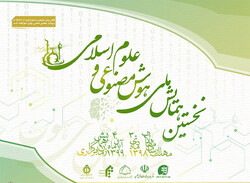 همایش ملی هوش مصنوعی و علوم اسلامی برگزار می شود