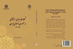 تحولات سیاسی اجتماعی در جمهوری اسلامی ایران(۱۳۵۷ – ۱۳۹۶) منتشر شد