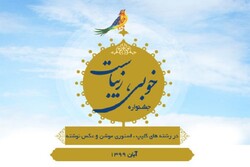 جشنواره «خوبی، زیباست» با مصادیق اخلاق شهروندی برگزار می‌شود