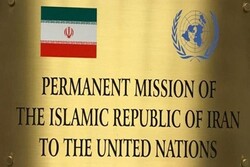 ممثلية ايران في الامم المتحدة تصدر بيانا حول انتهاء الحظر التسليحي على ايران