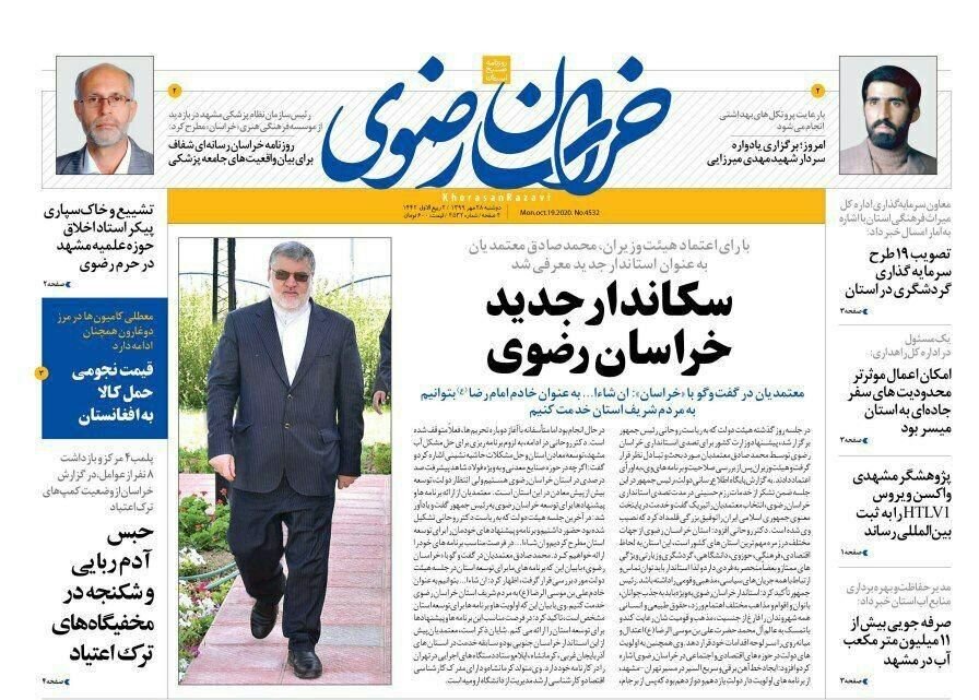 صفحه اول روزنامه‌های خراسان رضوی ۲۸ مهرماه