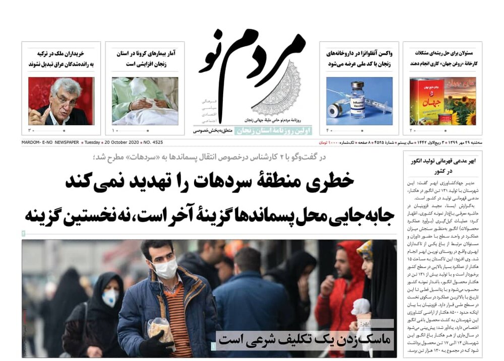 صفحه اول روزنامه های استان زنجان ۲۹مهر ۹۹