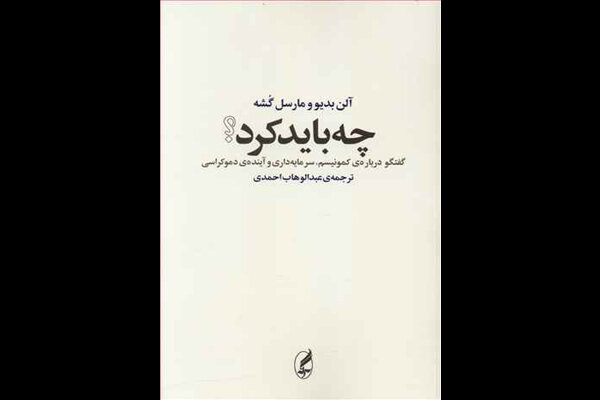 جدال نظری کمونیسم و سوسیالدموکراسی در یک کتاب