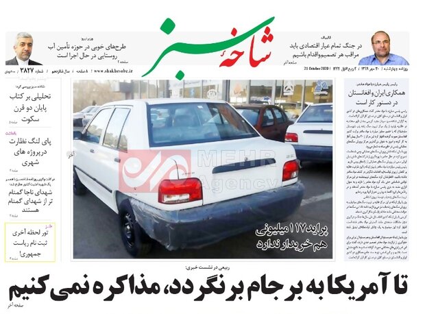 صفحه اول روزنامه های استان قم ۳۰ مهر ۱۳۹۹