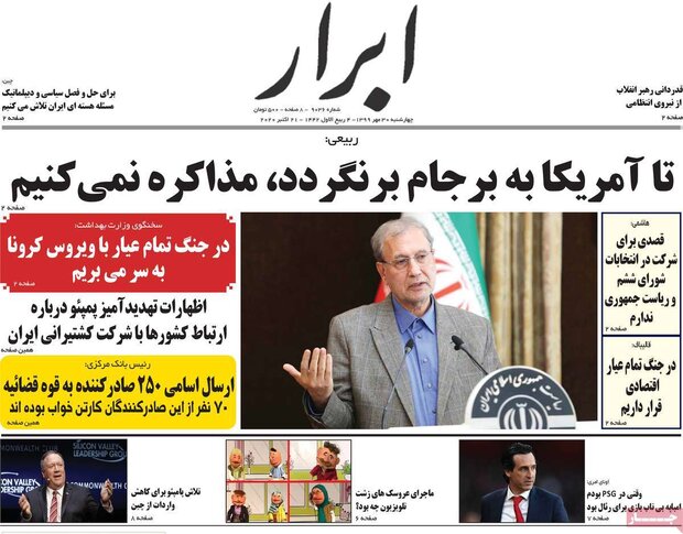 روزنامه های صبح چهارشنبه ۳۰ مهر ۹۹