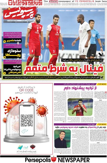 روزنامه های ورزشی چهارشنبه 30 مهر 99