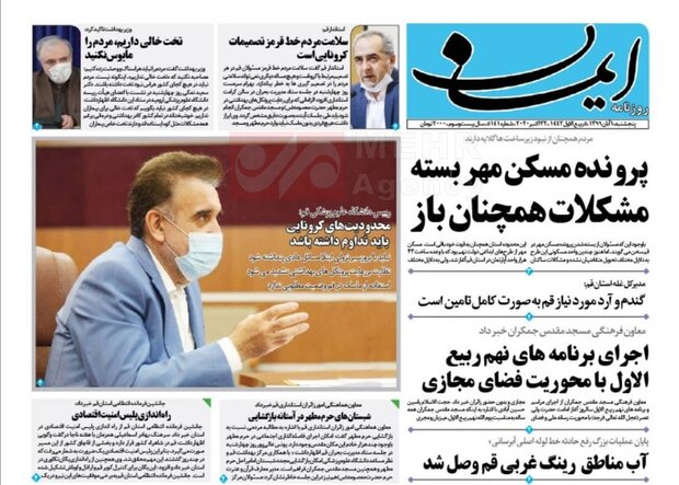 صفحه اول روزنامه های استان قم ۱ آبان ۱۳۹۹