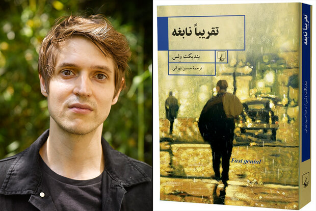 «تقریبا نابغه» به ایران آمد/ کتابی دیگر از نویسنده «پایان تنهایی»